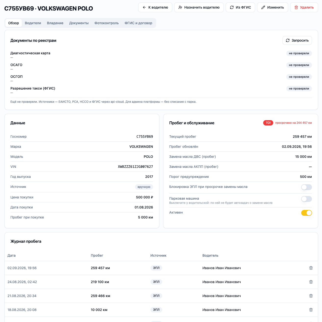Карточка автомобиля CRM NOTAXI