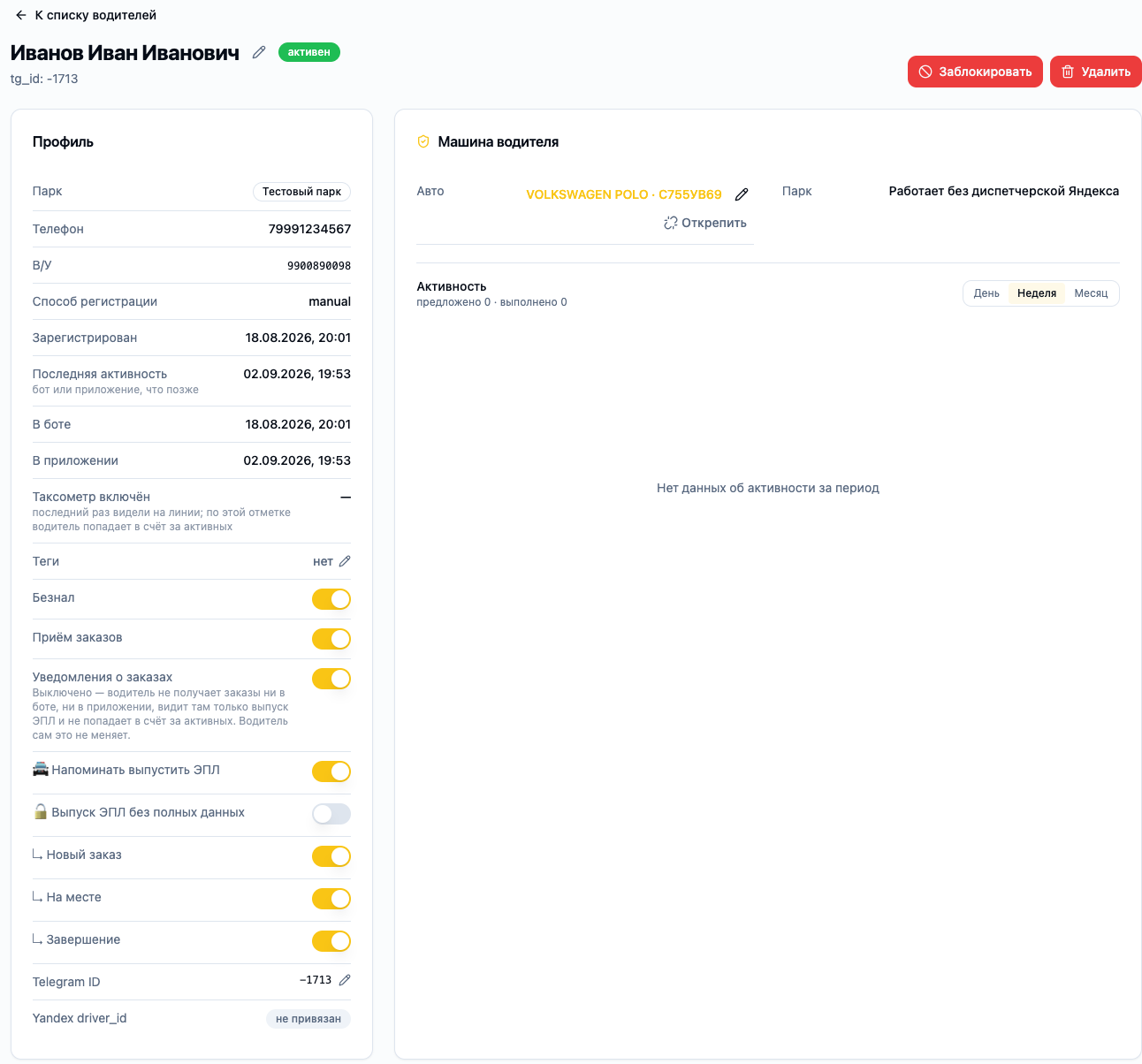 Карточка водителя CRM NOTAXI