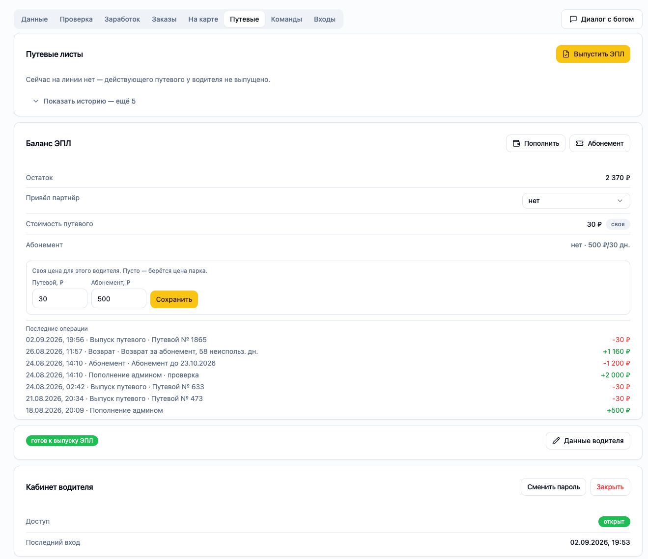 Электронные путевые листы в CRM NOTAXI