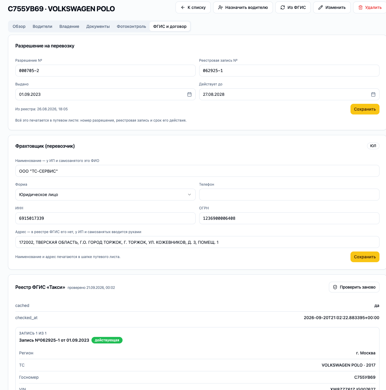 ФГИС и документы CRM NOTAXI