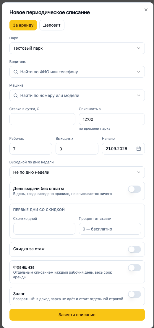 Настройка аренды CRM NOTAXI